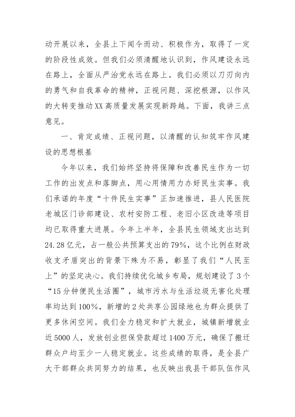 在全县深入贯彻作风建设专题“听意见、改作风、办实事”座谈会上的讲话.docx_第2页