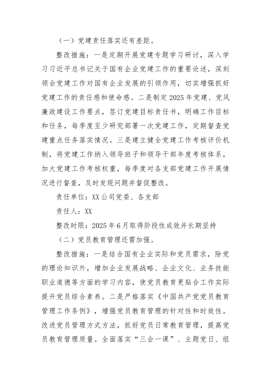 抓党建工作述职评议问题整改方案（国企）.docx_第2页