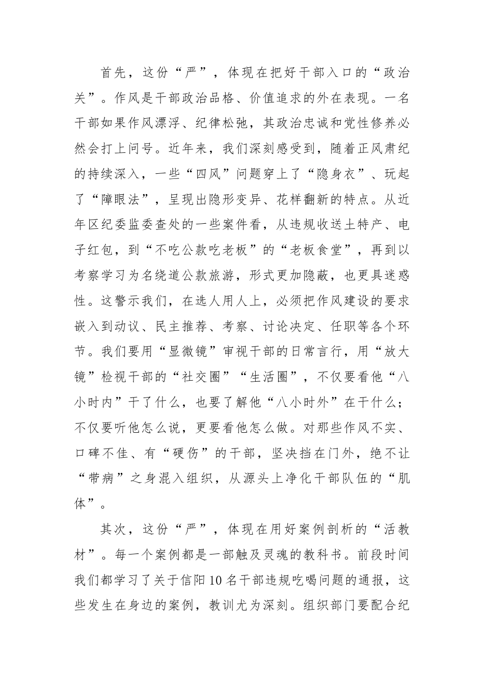 专题研讨发言稿：以组织担当护航作风建设行稳致远.docx_第2页