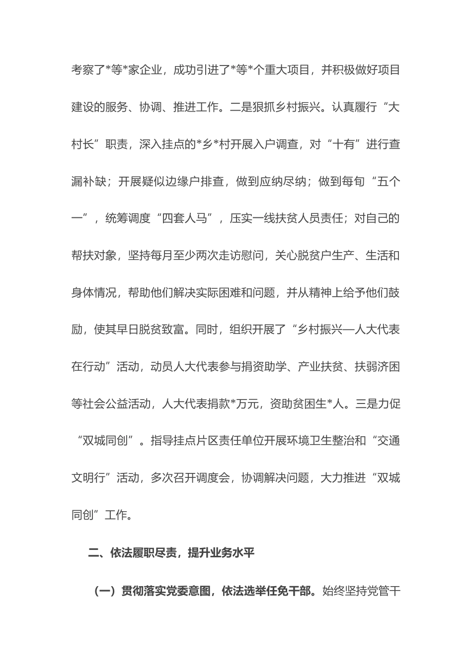 2025年领导干部职级晋升工作总结.docx_第2页