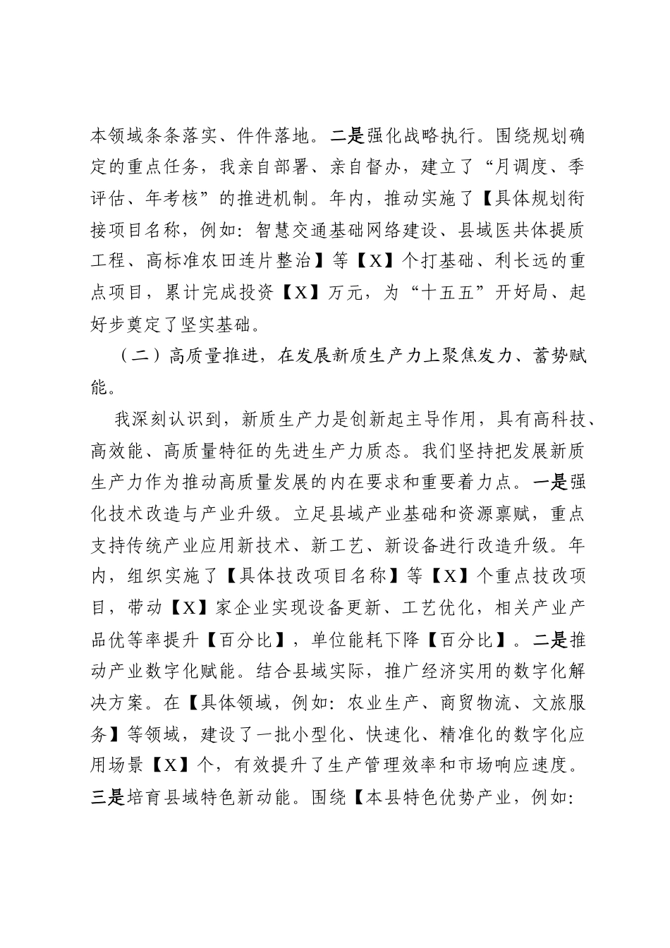 2025年度述职述廉报告（一把手、分管党建与办公室、分管业务与后勤，3篇，1万2千字）.docx_第2页