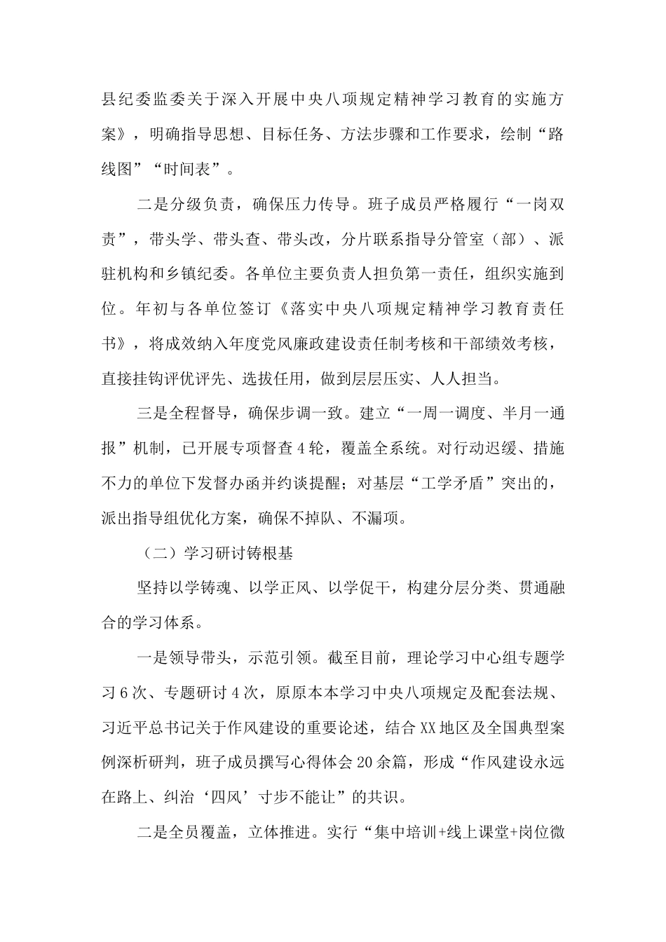 2025年学习教育自查评估报告（纪委）.docx_第2页