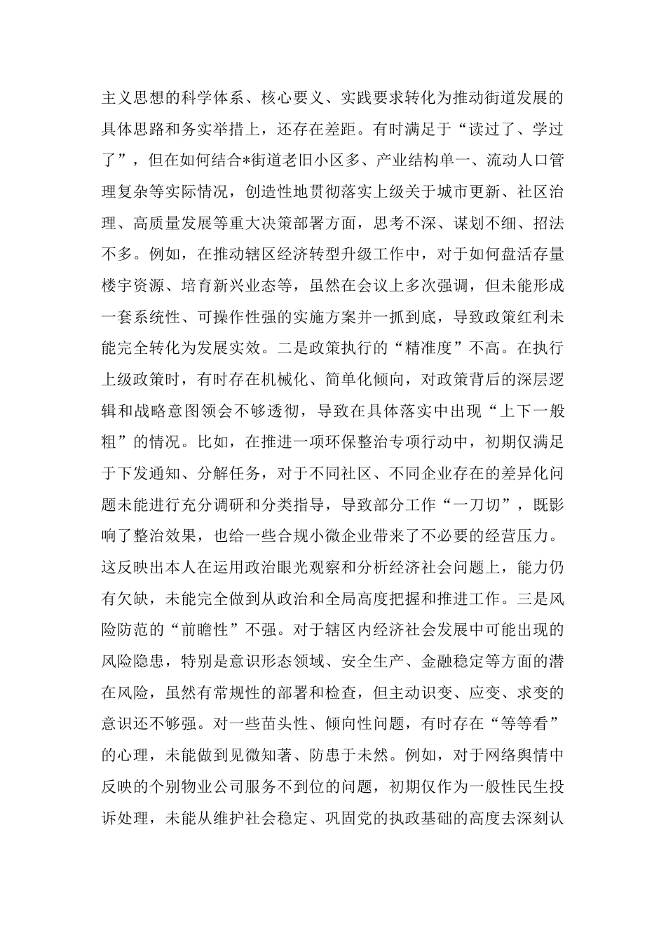 2025年巡察整改专题民主生活会个人对照检查材料（四个聚焦）（街道党工委主任）.docx_第2页