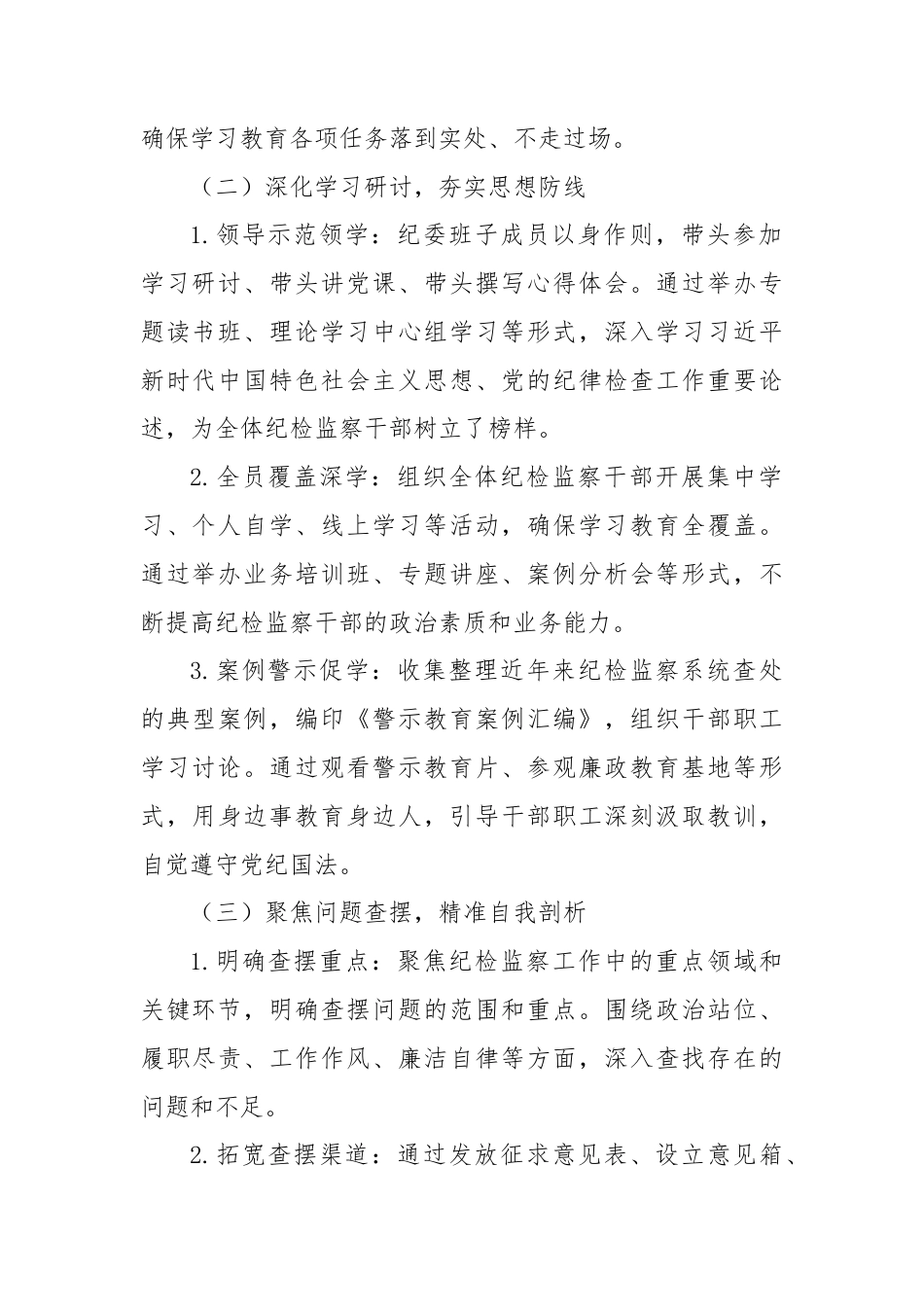 2025县纪委学习教育自查评估报告.docx_第2页