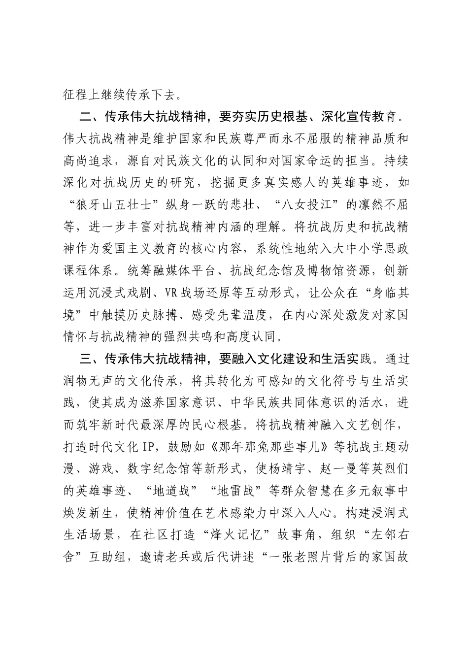 在理论学习中心组“传承伟大抗战精神”专题学习研讨会上的交流发言.docx_第2页