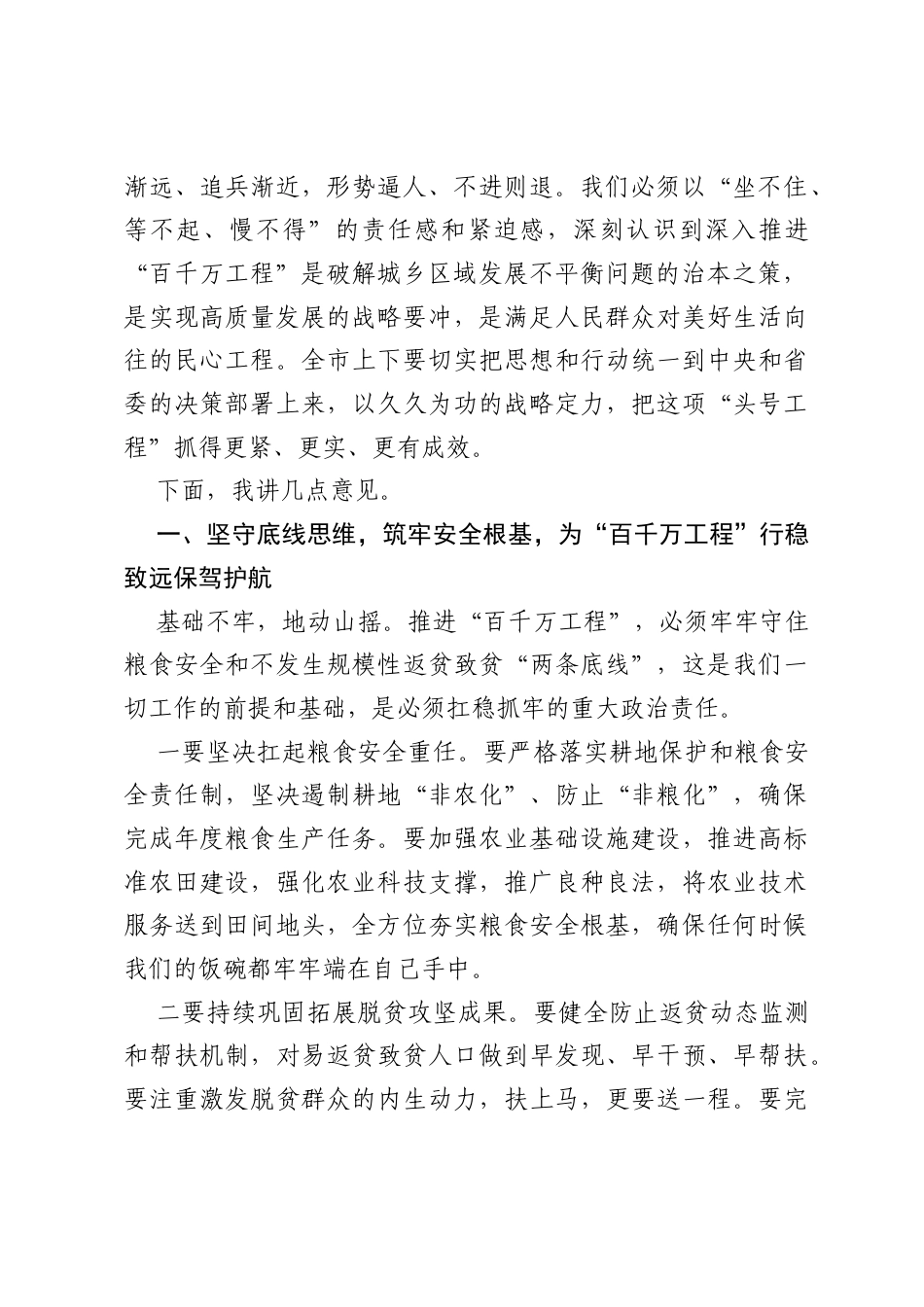 在全市深入实施“百县千镇万村高质量发展工程”推进会上的讲话（精品）.docx_第2页