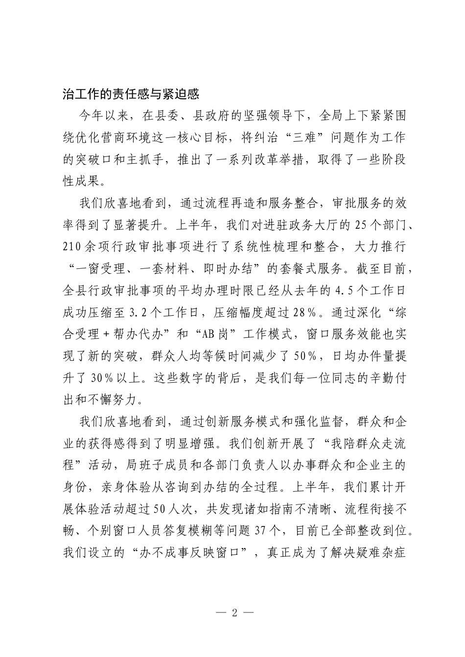 在深化纠治审批服务“三难”问题工作推进会上的讲话.docx_第2页
