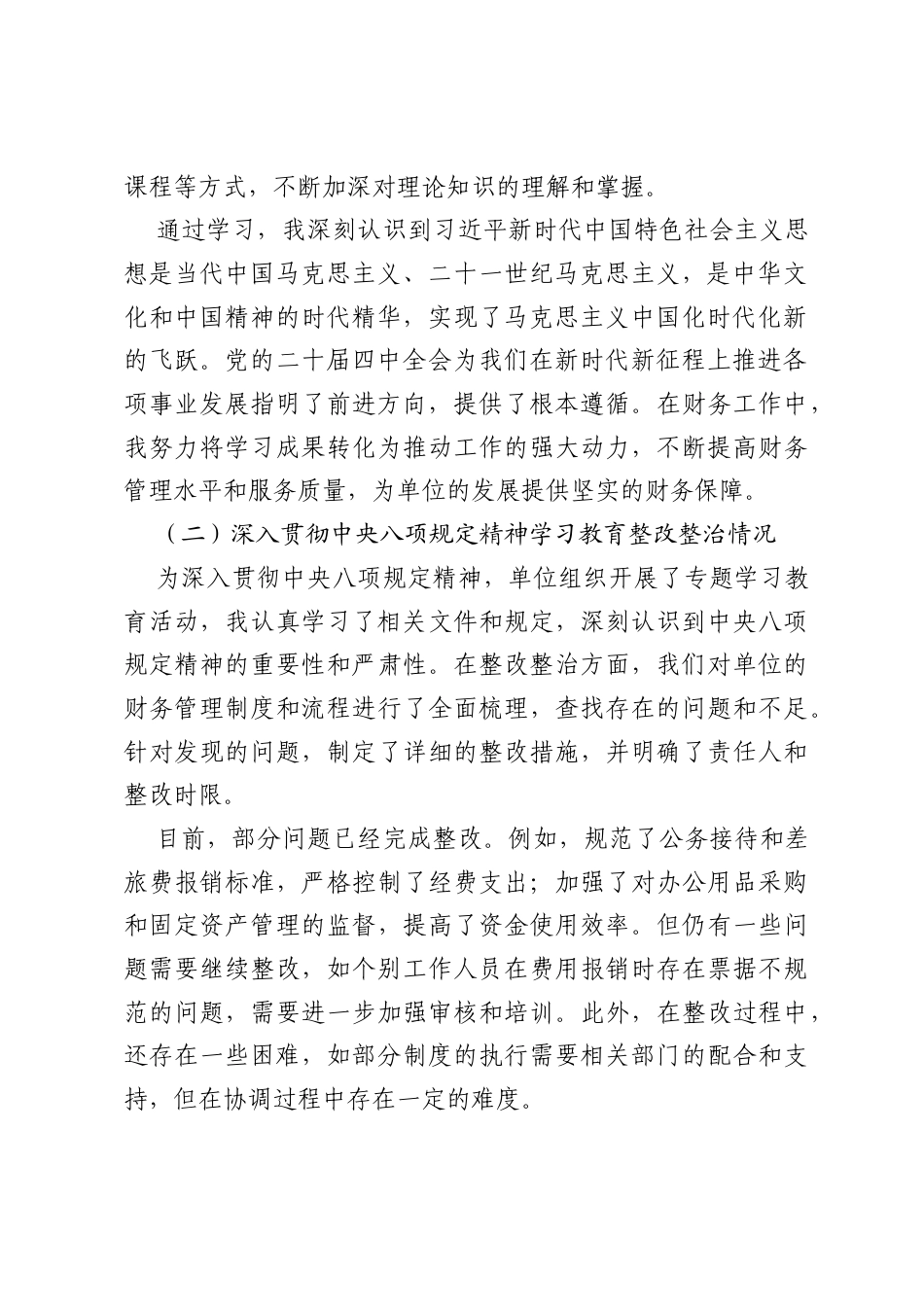 2025年分管财务工作副局长民主生活会“五个带头”对照检查发言材料.docx_第2页