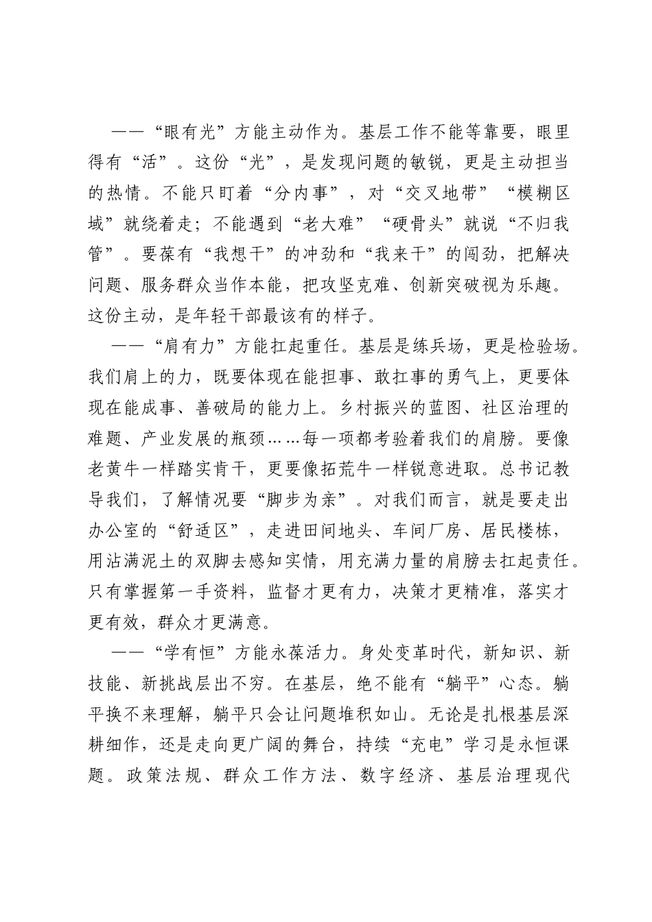 扎根沃土向阳生长——在全区年轻干部成长分享会上的发言.docx_第2页