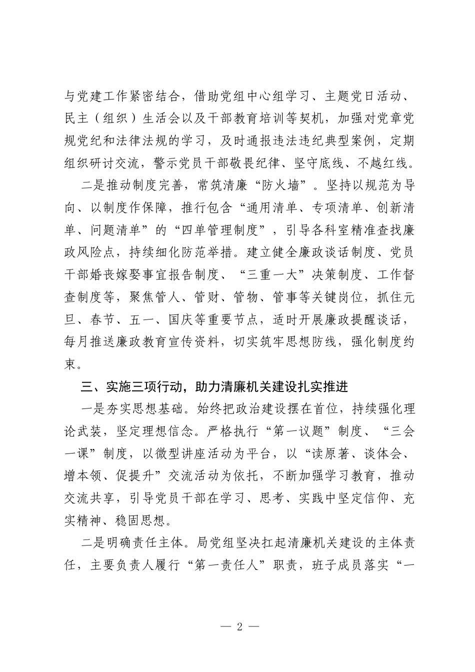 2025年清廉机关建设1234工作法汇报.docx_第2页
