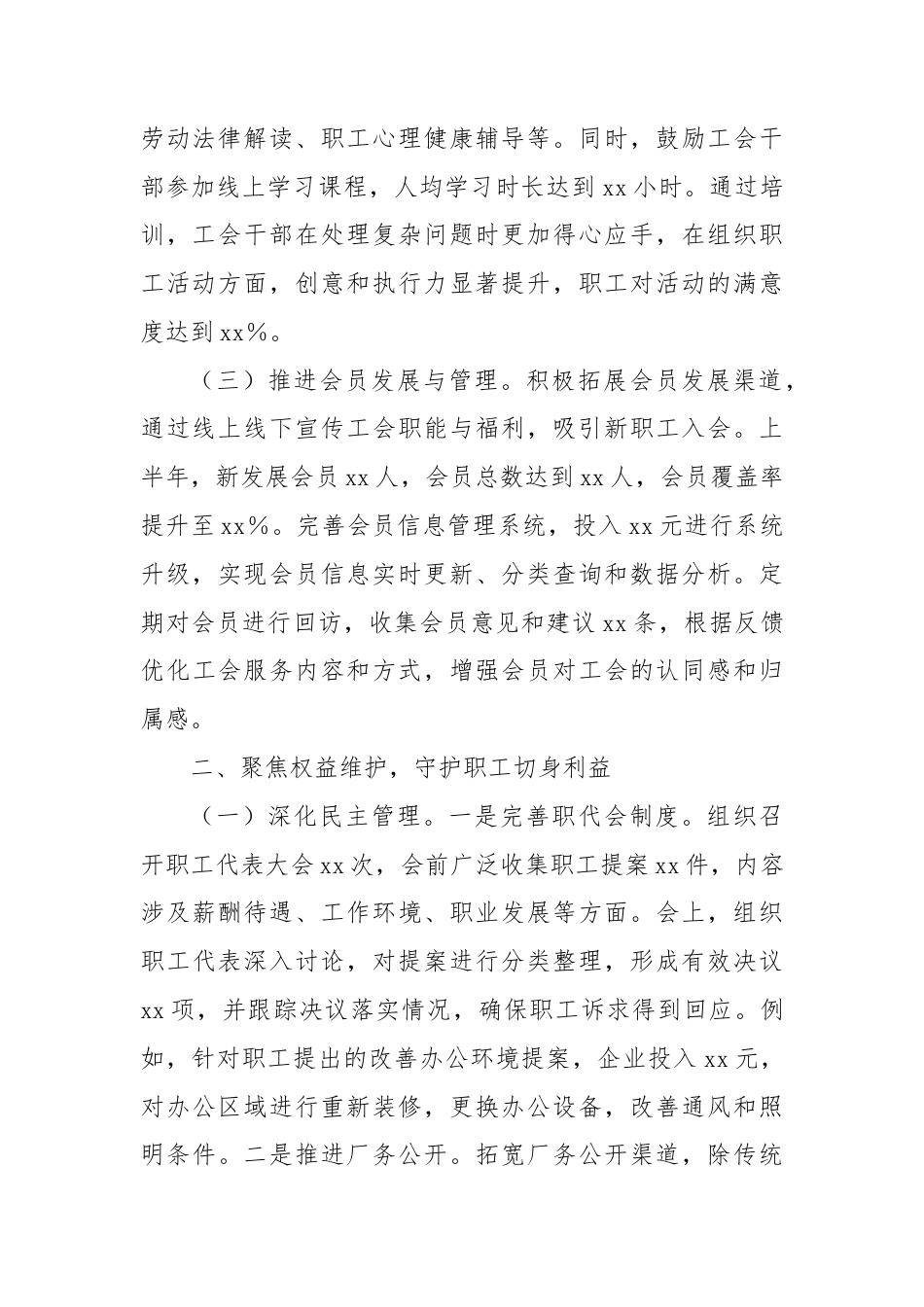 2025年上半年工会主席个人工作总结.docx_第2页