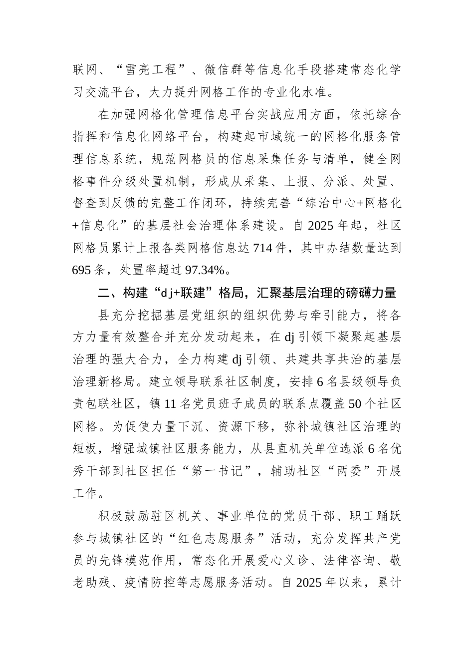 2025年社区基层治理经验材料.docx_第2页