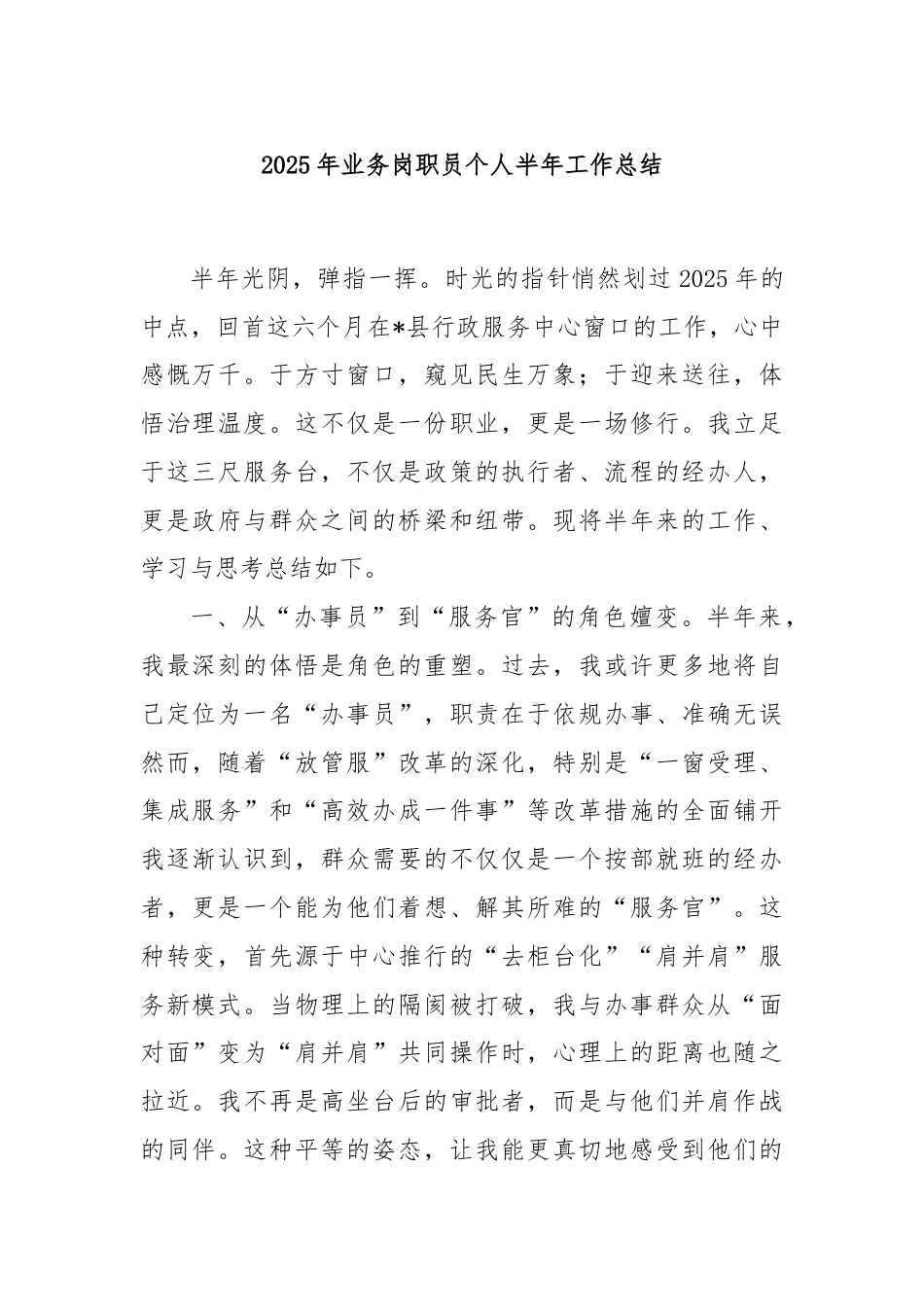 2025年业务岗职员个人半年工作总结.docx_第1页