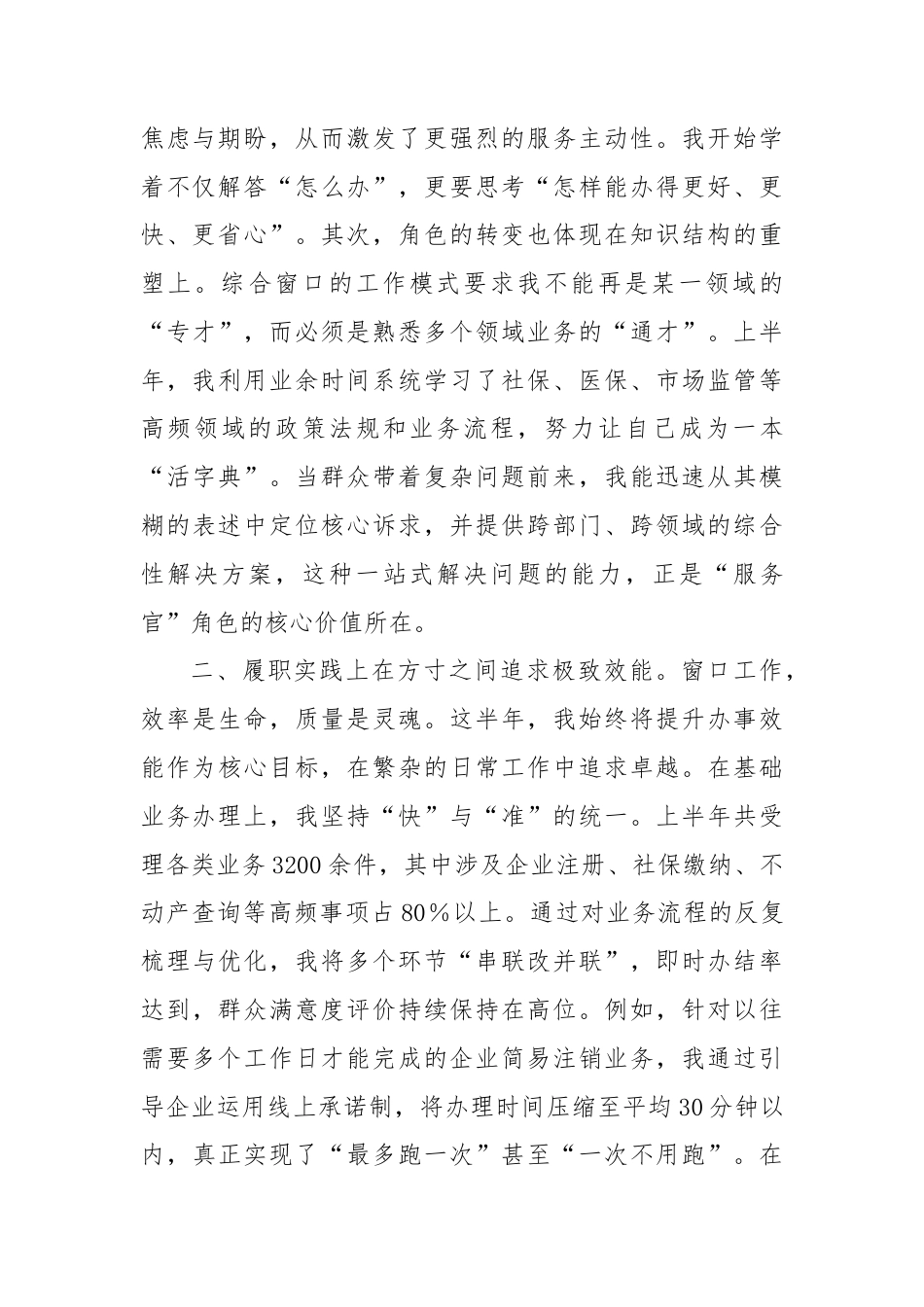 2025年业务岗职员个人半年工作总结.docx_第2页