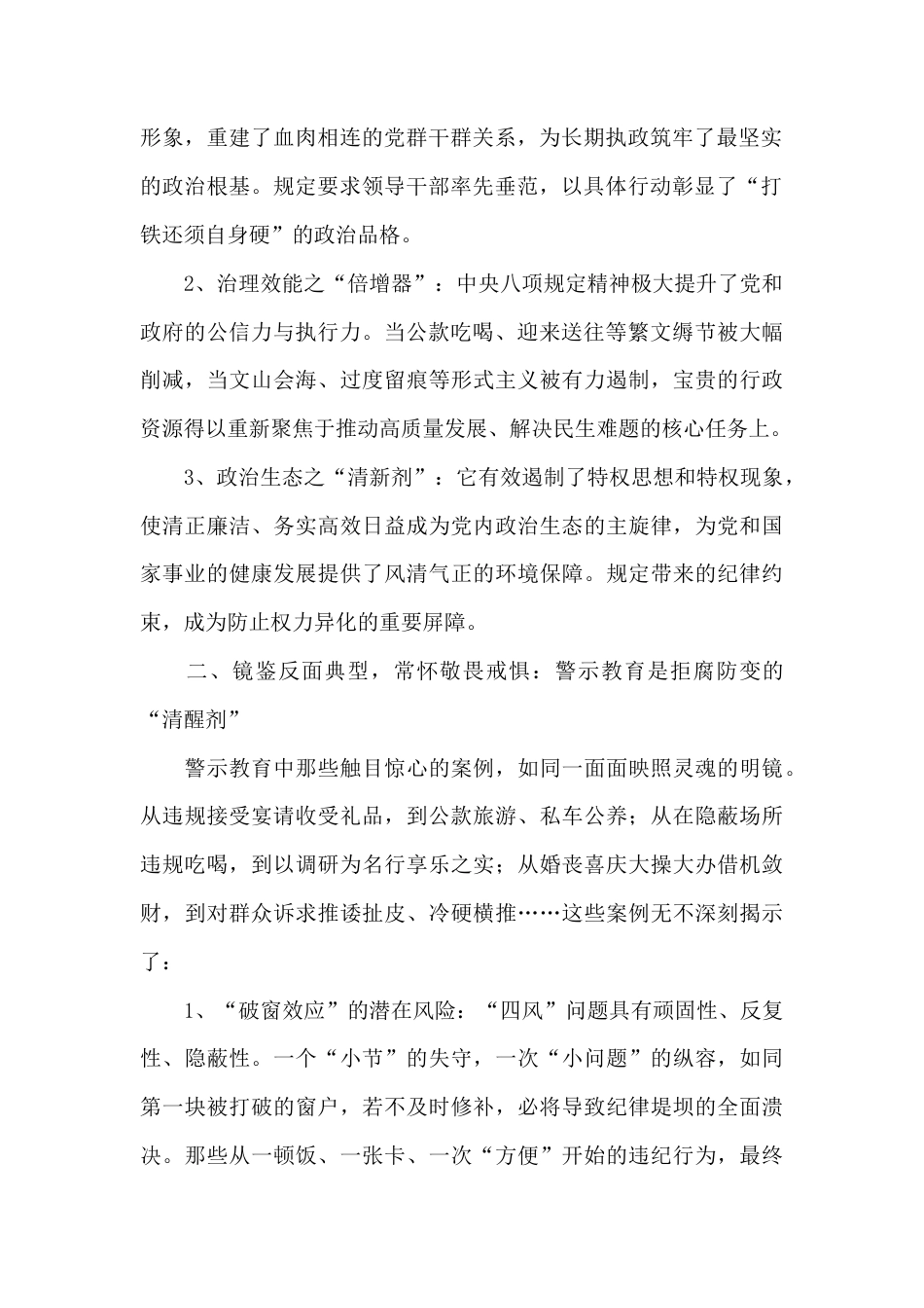 （3篇）“以加快发展凝聚人心、以整顿作风树立形象”活动发言稿汇编.docx_第2页