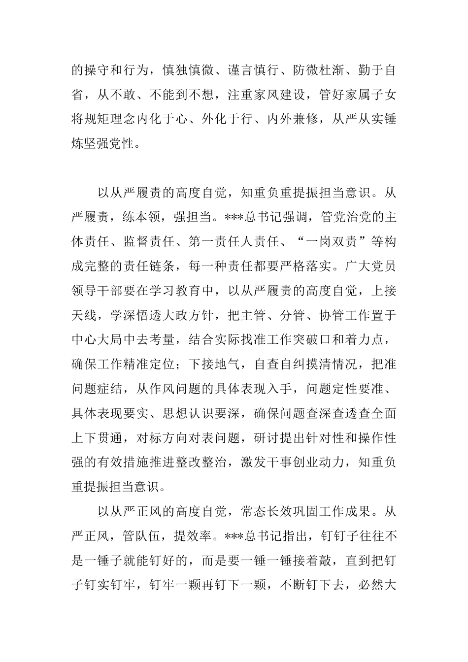 （13篇）普通干部学习二十一次集体学习重要讲话精神心得体会汇编.docx_第2页