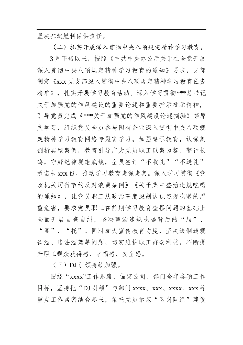 XXX党支部2025年上半年落实全面从严治党主体责任情况汇报.docx_第2页