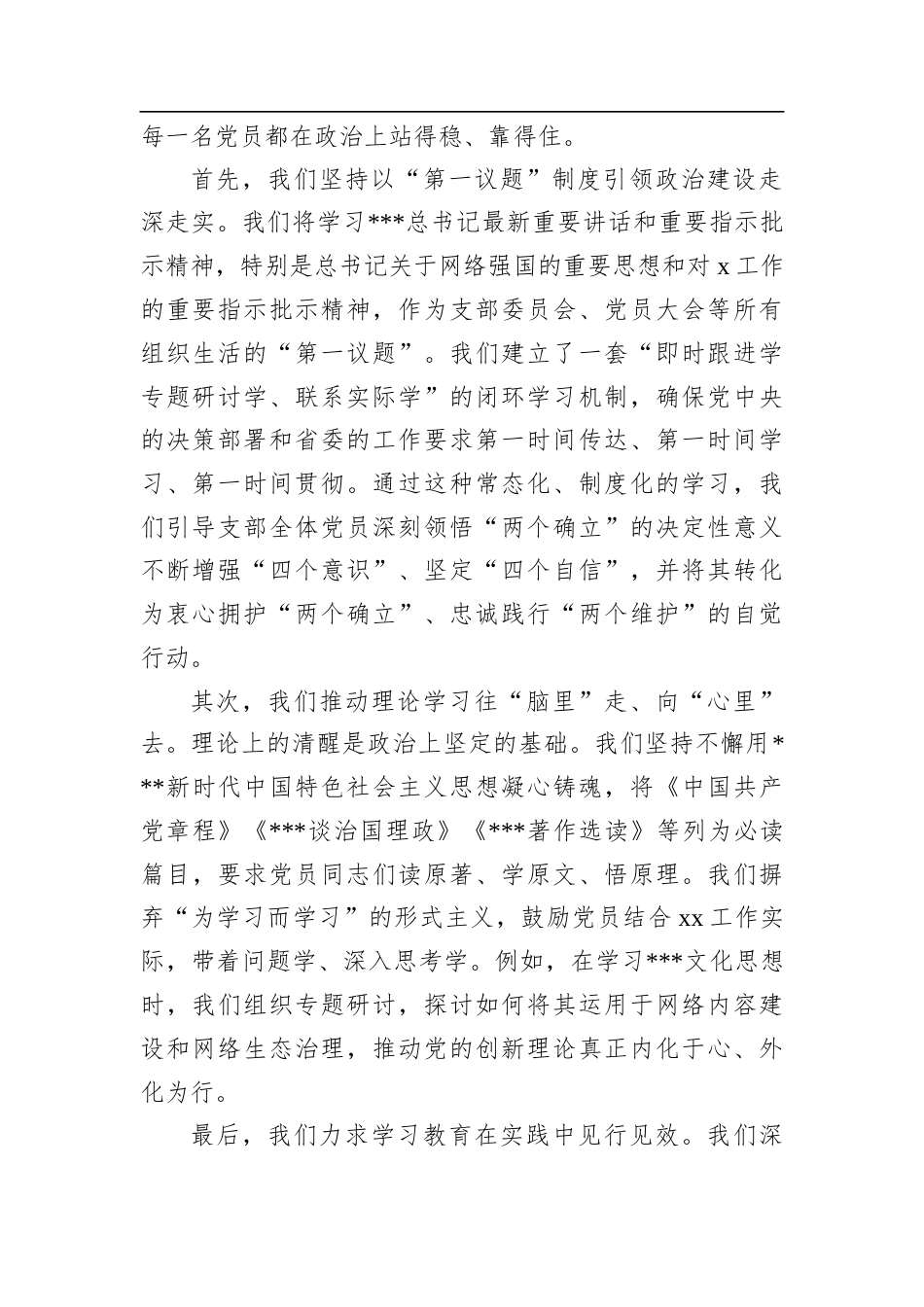 XX办第三党支部党建工作经验交流发言材料（四强党支部）.docx_第2页