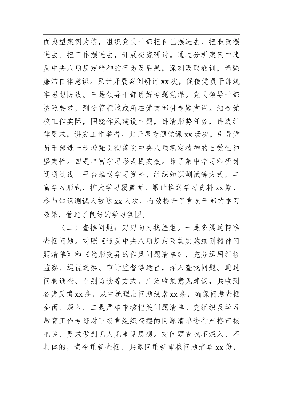 持之以恒纠“四风”，笃行不怠树新风——党校深入贯彻作风建设专题“回头看”情况报告.docx_第2页