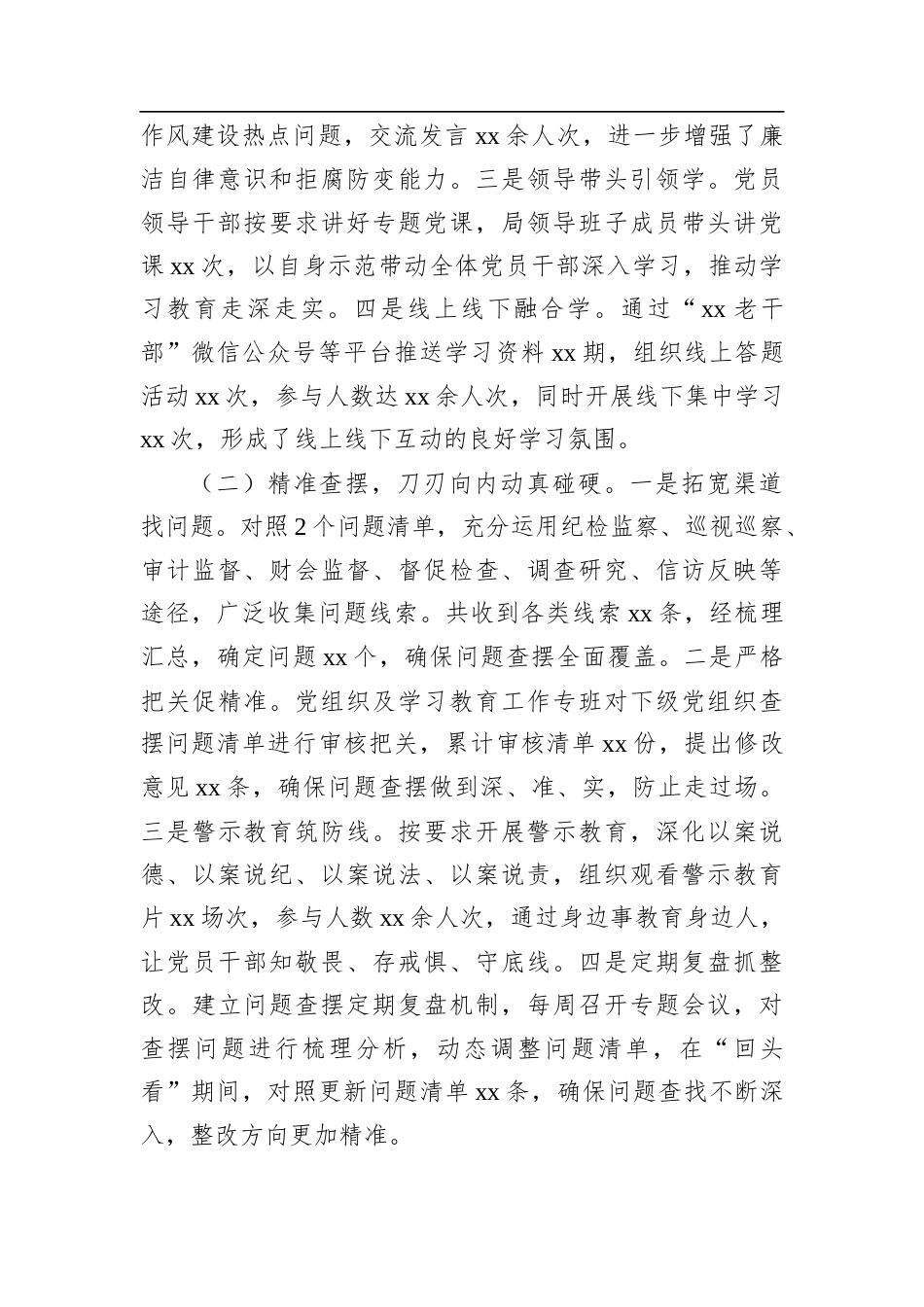 持之以恒纠“四风”，筑牢作风“压舱石”——老干部局深入贯彻作风建设专题“回头看”情况报告.docx_第2页