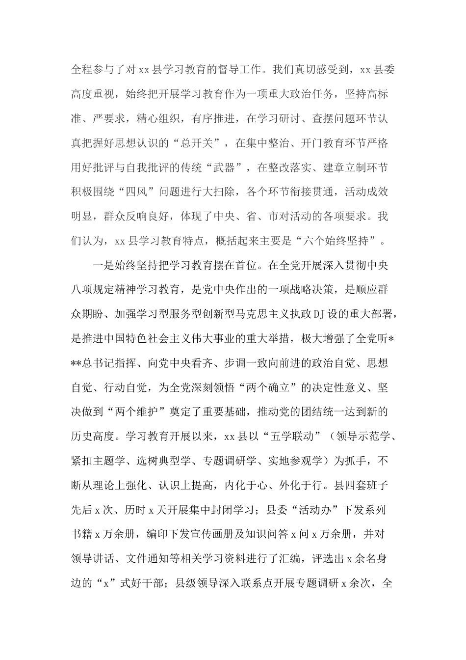 督导组组长在xx县学习教育评估推进大会上的讲话.docx_第2页