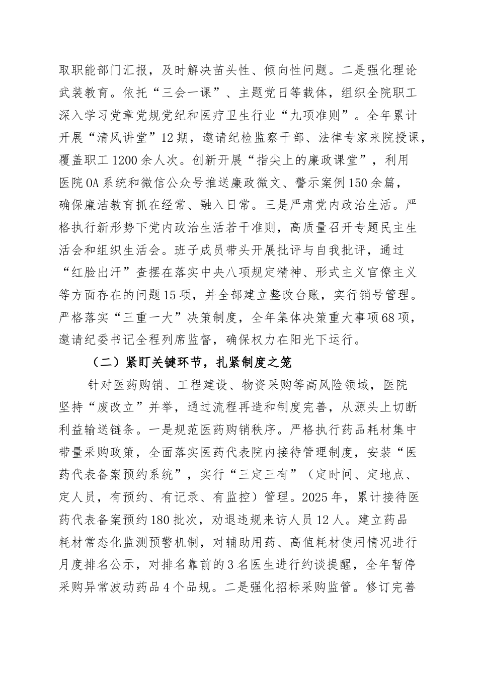 2025年清廉医院建设工作总结：涵养清风正气生态 护佑人民群众健康.docx_第2页