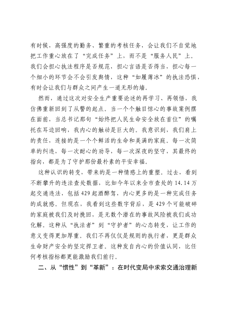 关于“学论述、谈体会、抓落实”活动的学习心得体会（精品）.docx_第2页