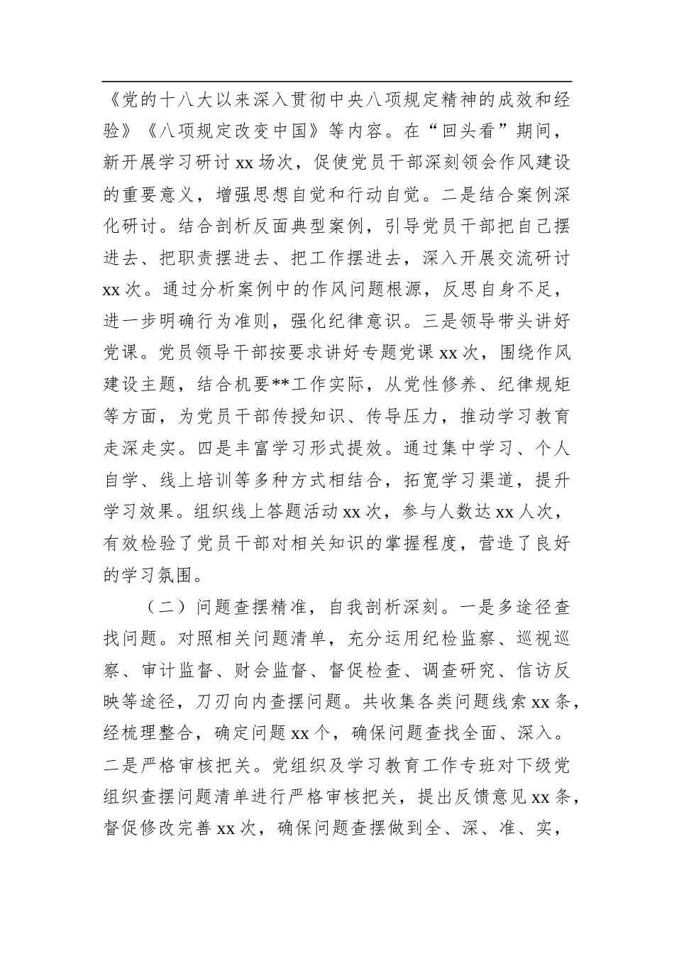 坚守作风底线，筑牢保密防线——市委机要保密局关于深入贯彻作风建设专题“回头看”情况报告.docx_第2页