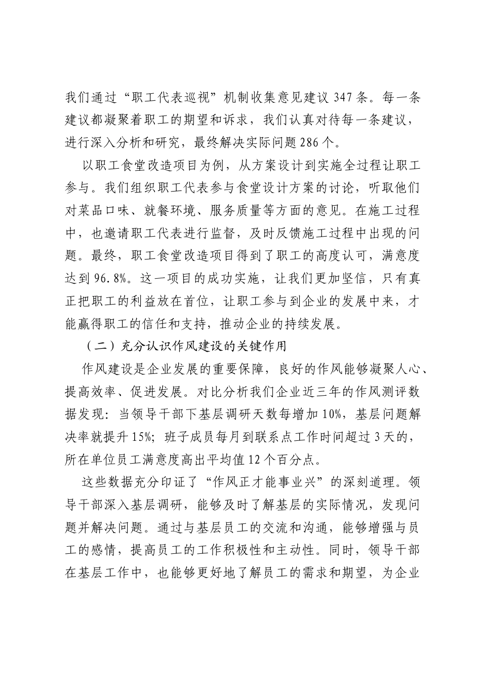 领导班子成员专题研讨发言材料：深入践行新时代党的群众路线 以优良党风引领社风民风.docx_第2页