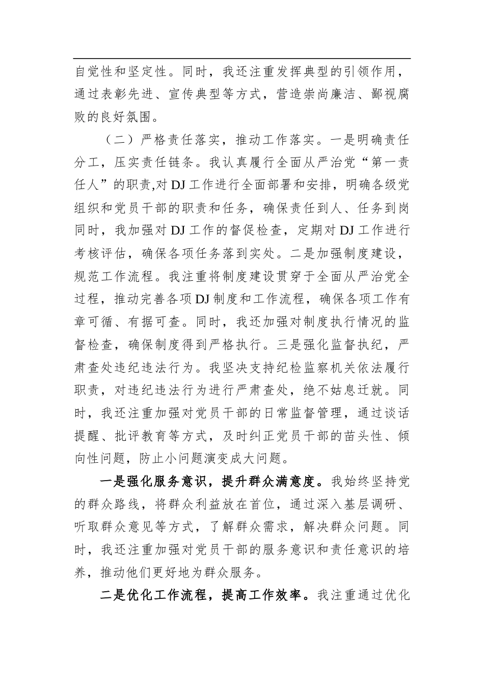 领导个人2025年上半年推动全面从严治党情况报告材料.docx_第2页