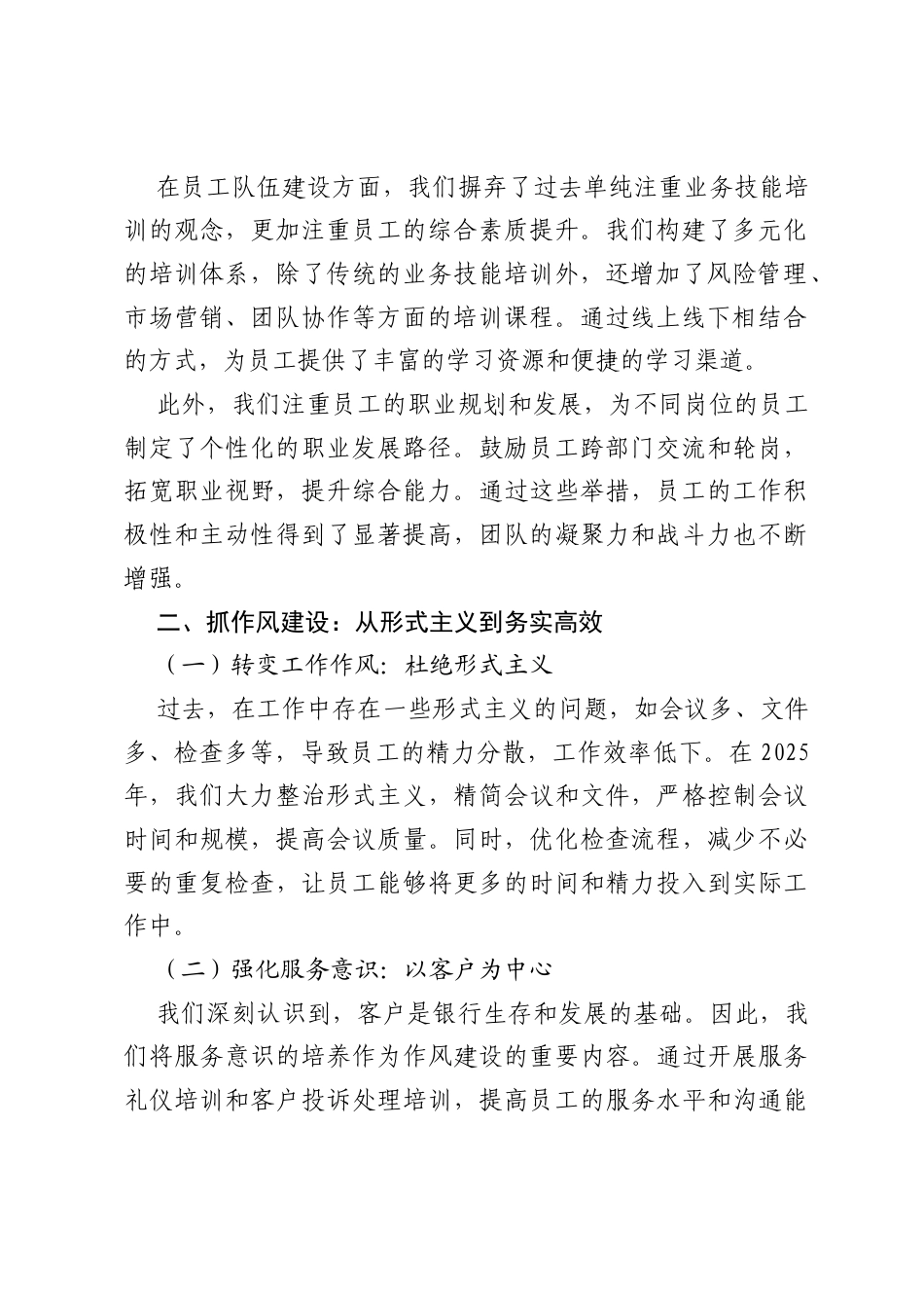 农商银行 2025 年贴身监管工作汇报材料.docx_第2页