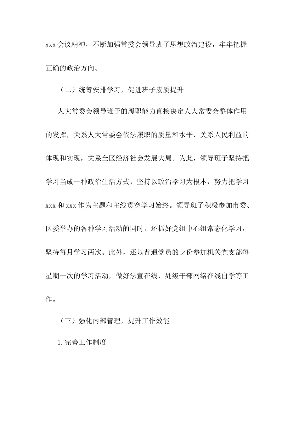 区人大常委会换届后领导班子运行情况汇报.docx_第2页