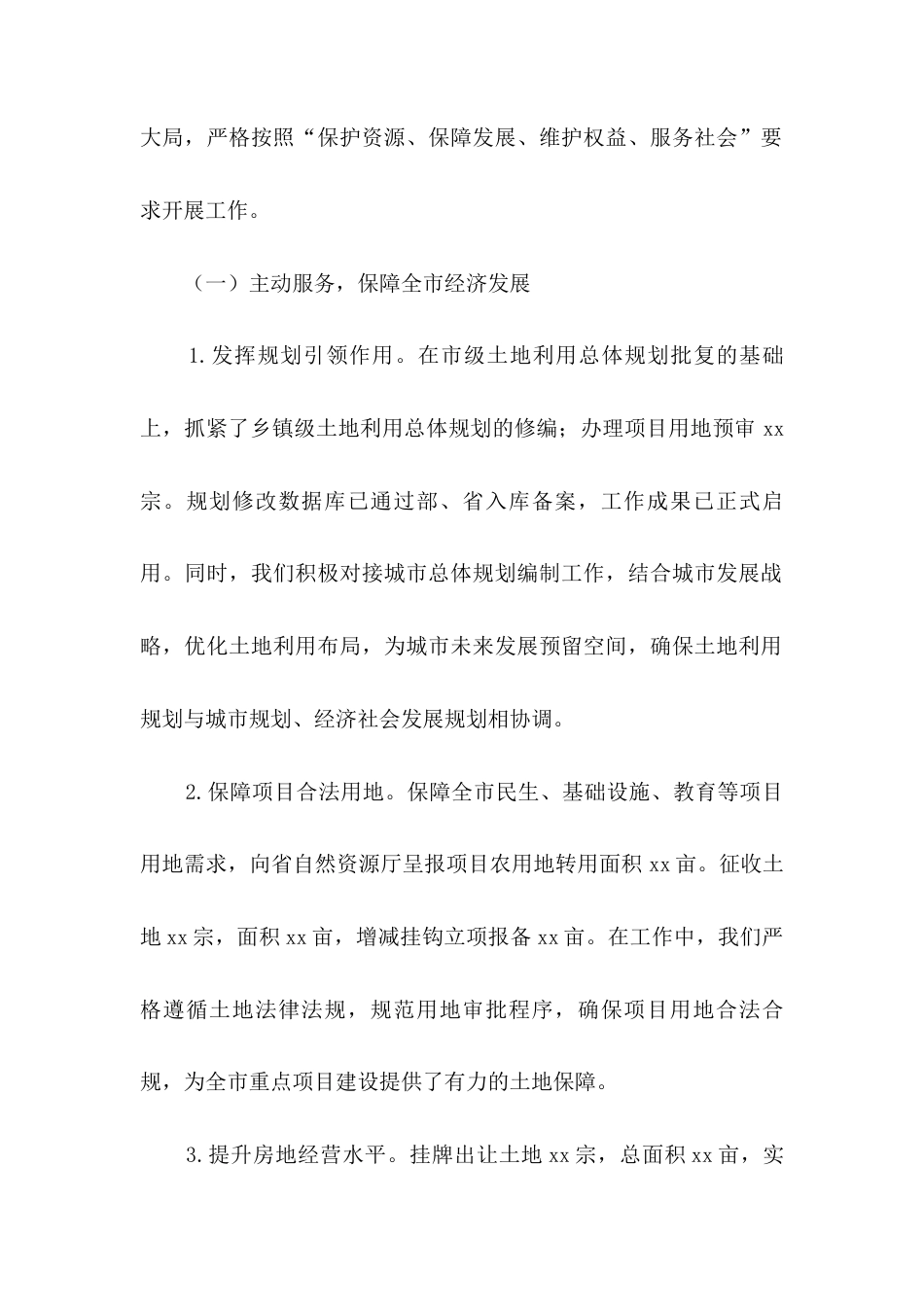 市自然资源和规划局在市人大常委会评议测评会上的自评工作报告.docx_第2页