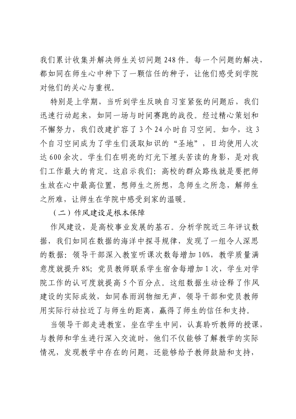 学院党委书记专题“深入践行新时代党的群众路线 以优良党风引领社风民风”研讨发言材料.docx_第2页