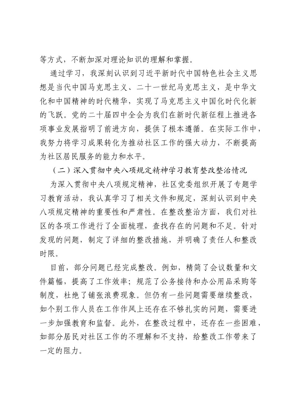 2025年社区党委委员民主生活会“五个带头”对照检查发言材料.docx_第2页