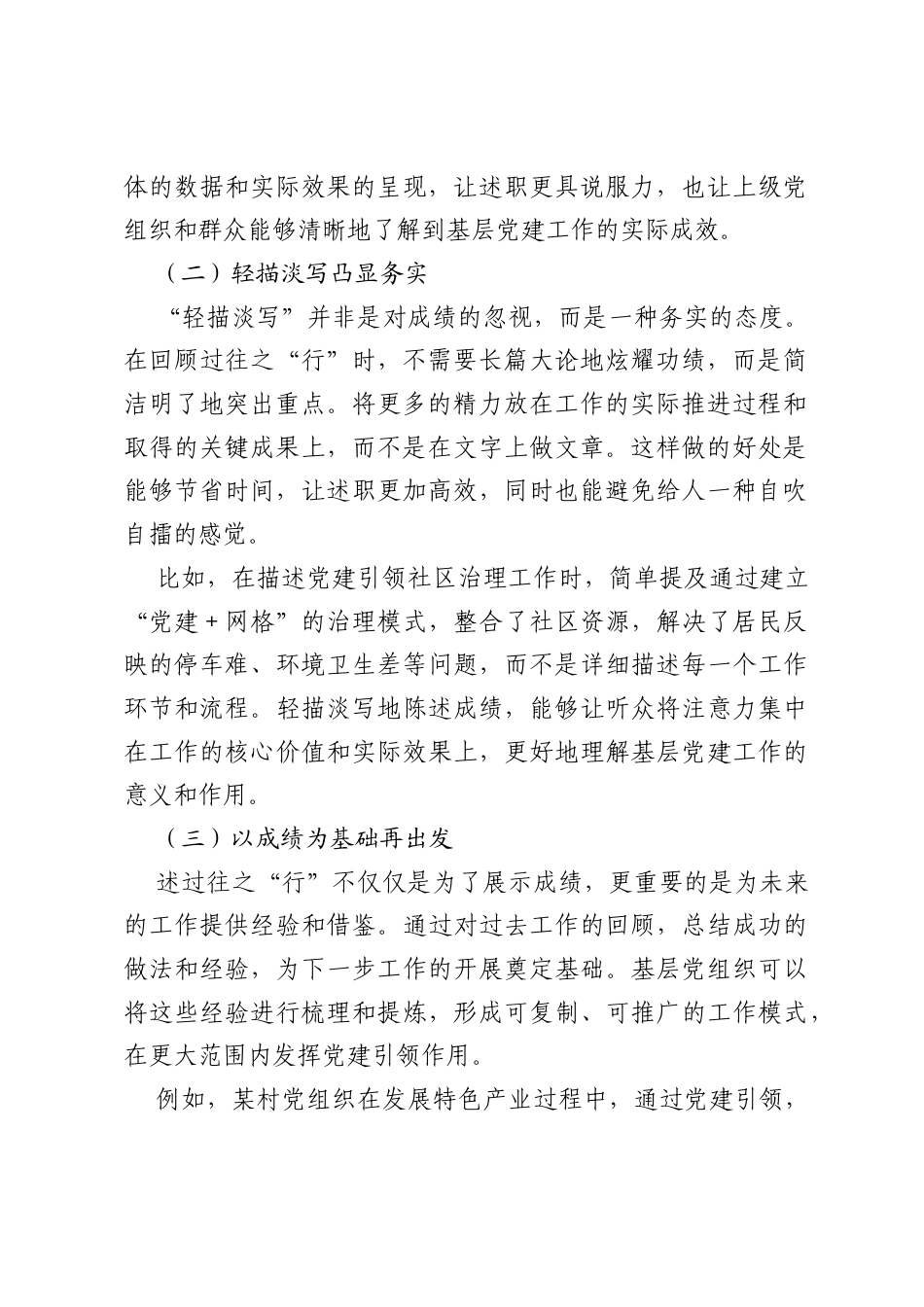 研讨发言：基层党建述职要“述行”“述短”“述心”.docx_第2页