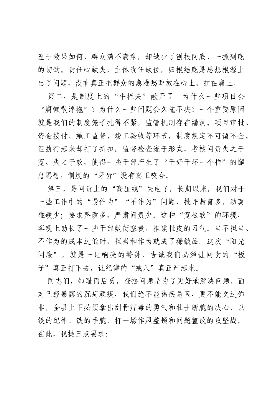 在“阳光问廉”曝光问题反思整改工作会上的讲话（精品）.docx_第2页
