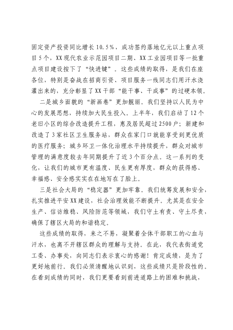 在街道“XX大讲堂”暨“学政策、学业务、争当专家型干部”培训会上的讲话.docx_第2页