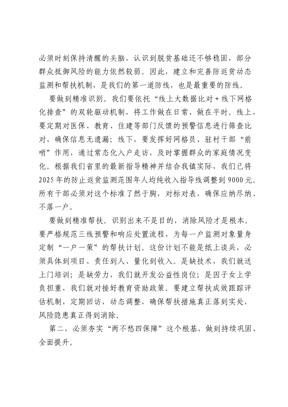 在年轻干部、关键岗位干部培训学习会上的讲话.docx_第2页