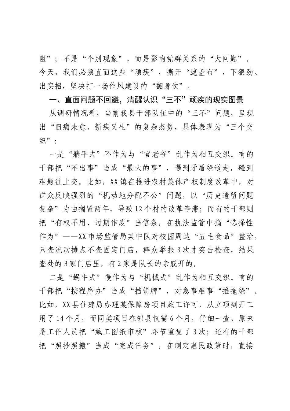 在全县“不作为、慢作为、乱作为”专项整治工作会议上的讲话.docx_第2页