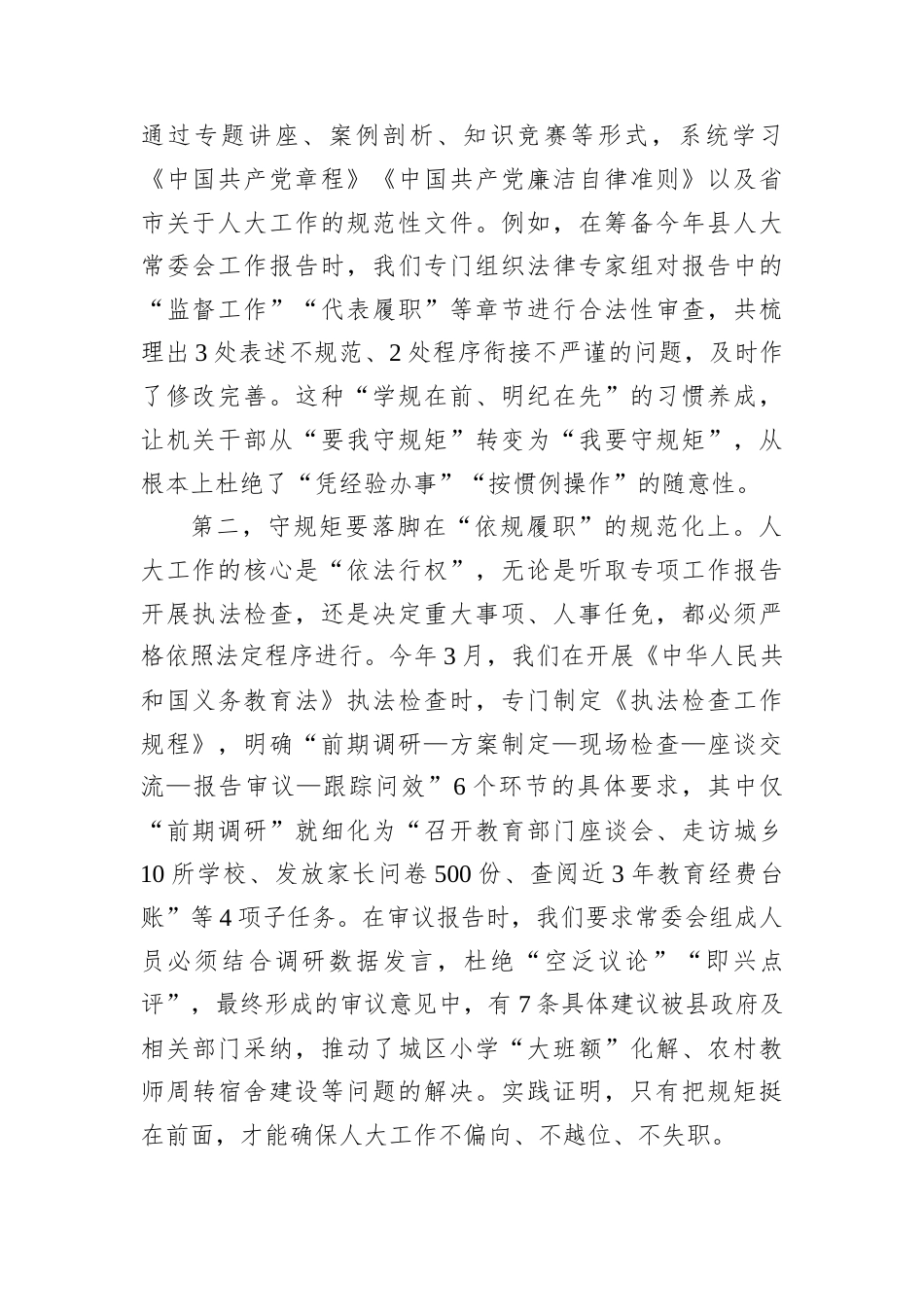 在县委理论中心组学习会议上关于“守规矩、负责任、办好事”主题的研讨发言.docx_第2页
