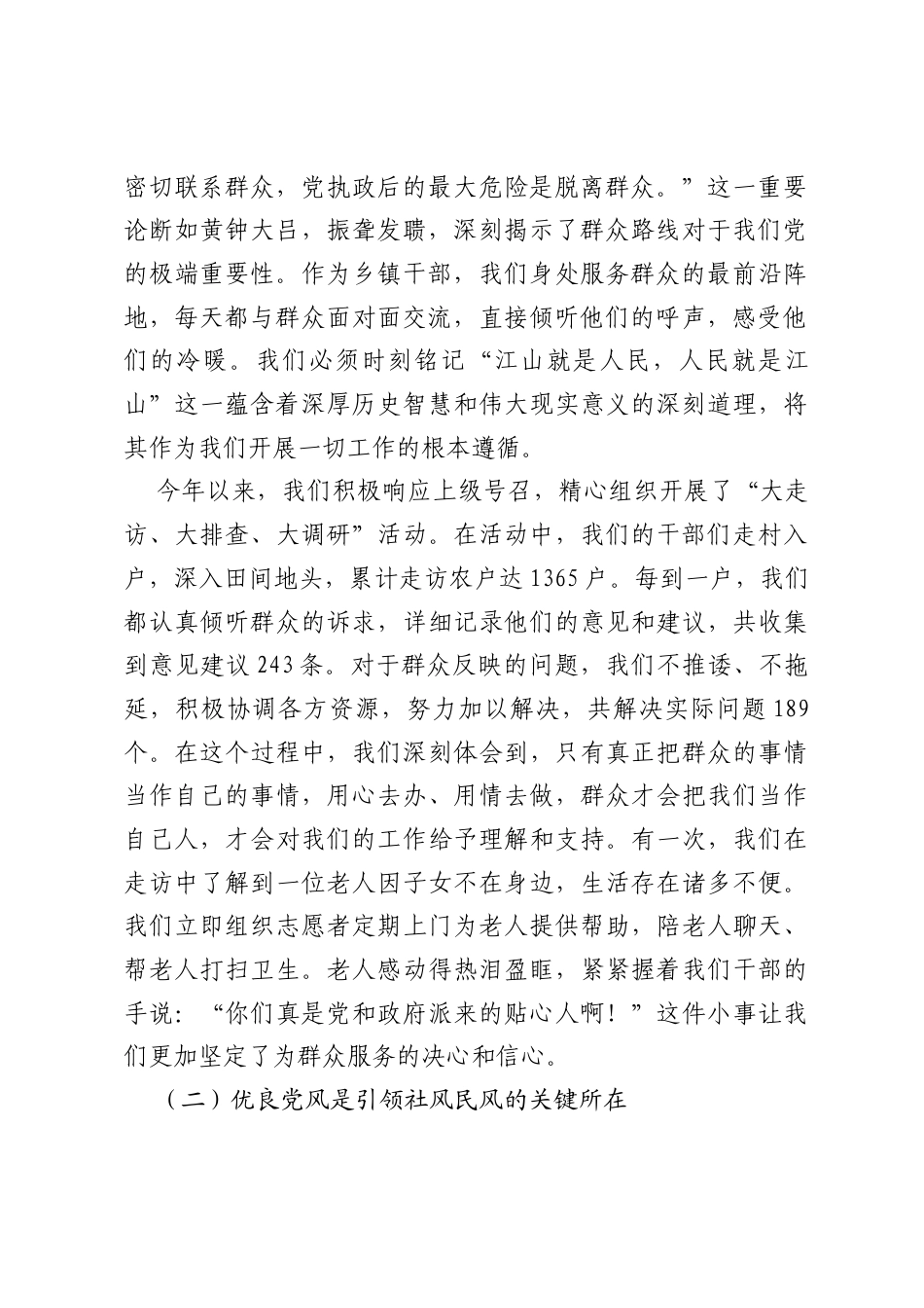 镇党委副书记、镇长“深入践行新时代党的群众路线 以优良党风引领社风民风”研讨发言.docx_第2页