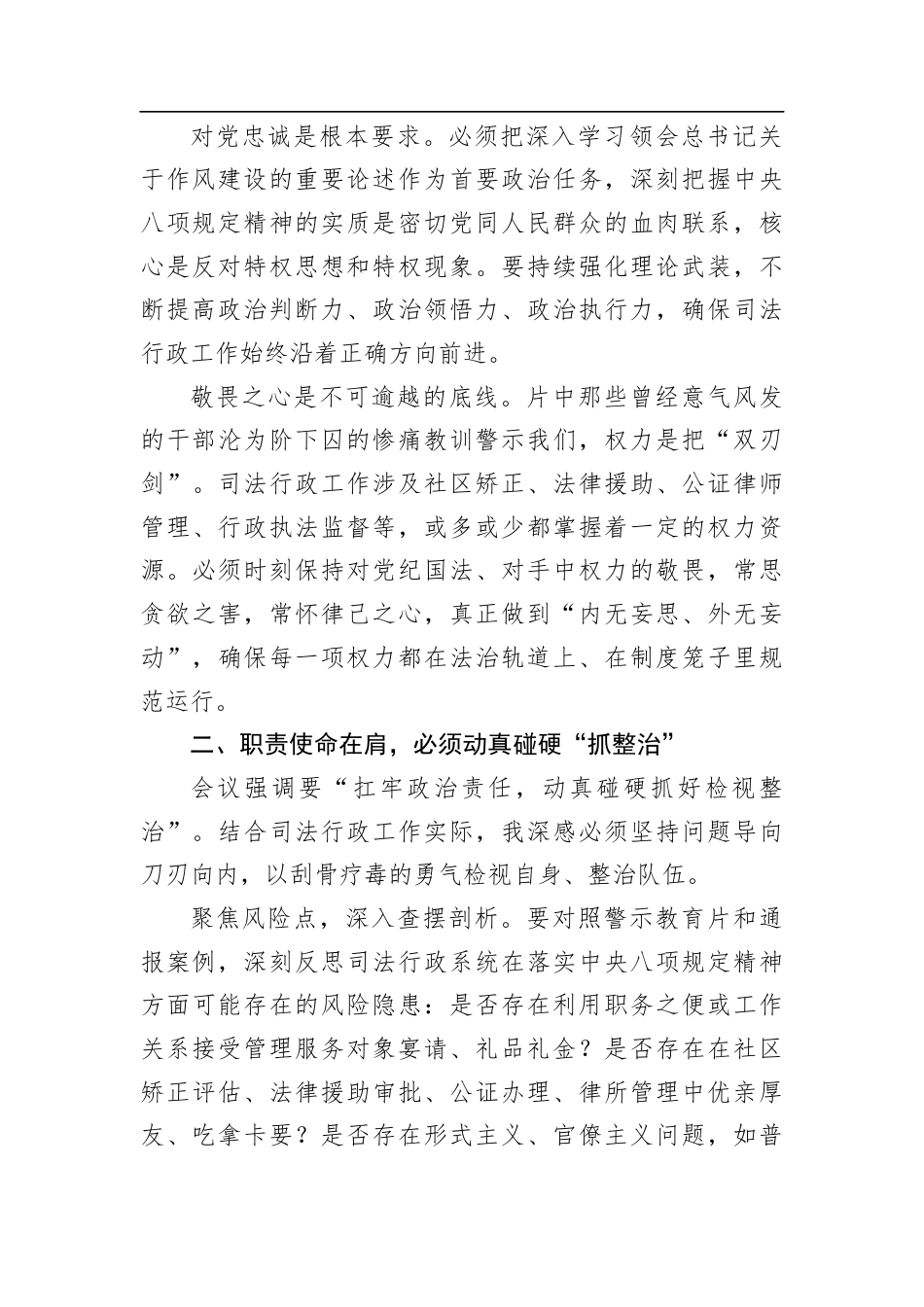 正风肃纪砺初心法治护航显担当——参加全县深入贯彻作风建设专题警示教育会议心得体会（某某县司法局局长）.docx_第2页