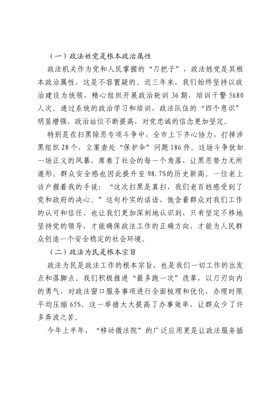 政法委党员干部““深入践行新时代党的群众路线 以优良党风引领社风民风””专题研讨发言材料.docx_第2页