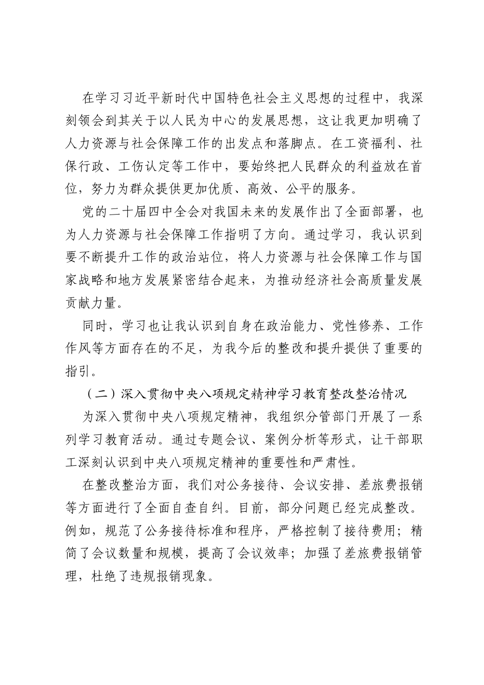 2025年市人力资源与社会保障局分管工资福利、社保行政、工伤认定的副局长民主生活会“五个带头”对照检查发言材料.docx_第2页