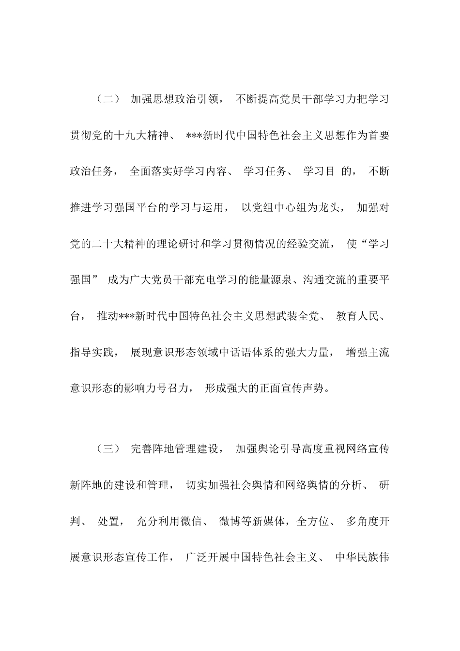 （8篇）关于2025年意识形态分析研判情况报告.docx_第2页