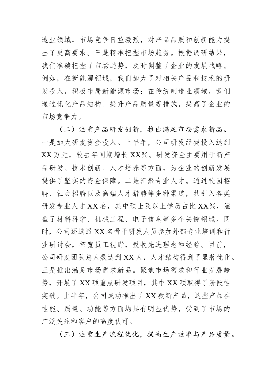 XX企业2025年上半年工作总结.docx_第2页