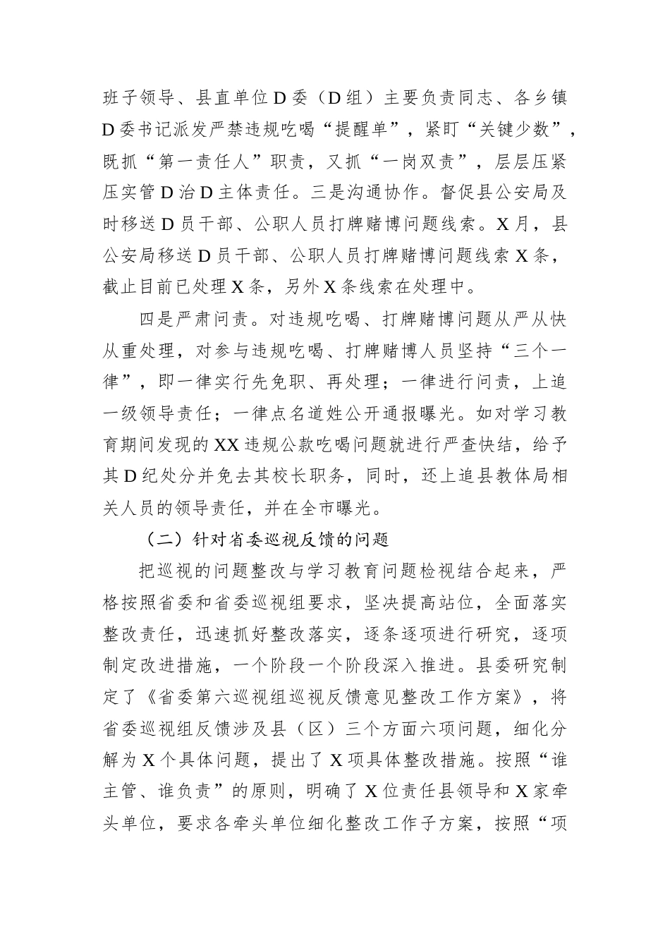 XX县专题集中整治情况报告.docx_第2页