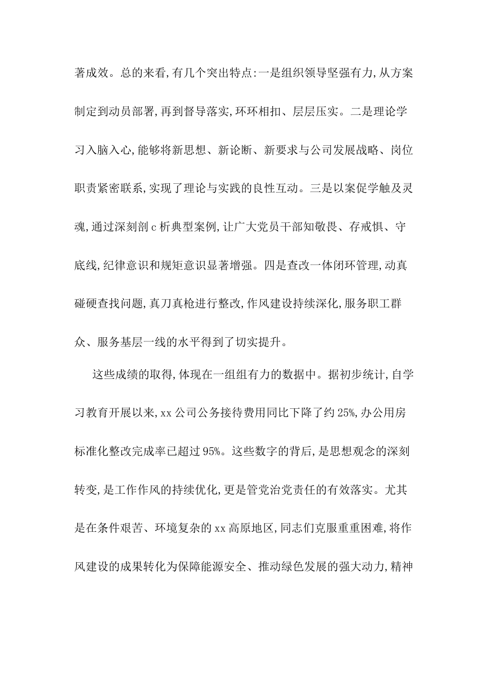 调研评估组领导在被评估集团公司学习教育工作调研评估会上的讲话.docx_第2页