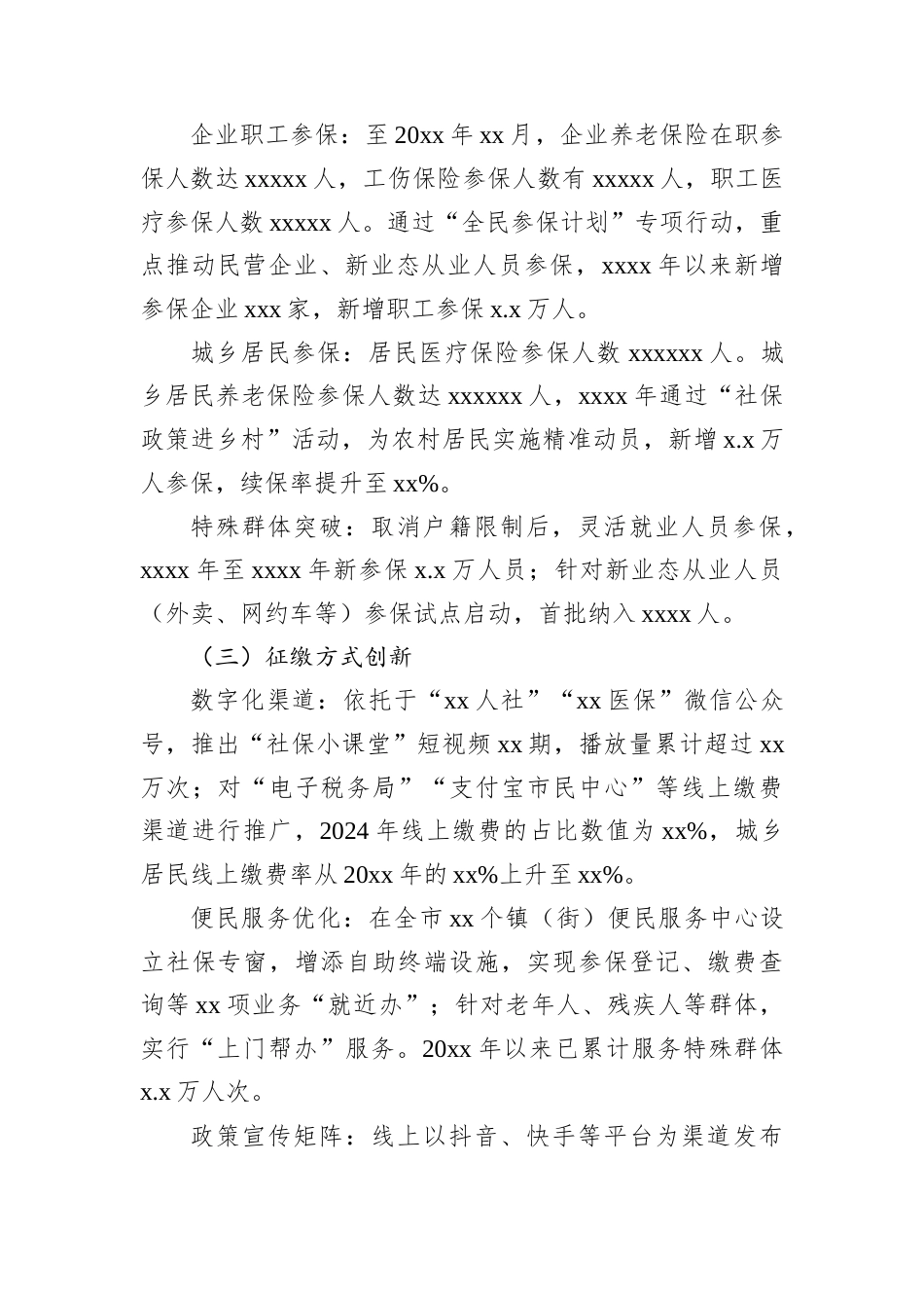 关于推动全市社保费征缴的调研报告.docx_第2页